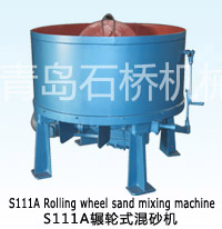 S111A碾輪式混砂機